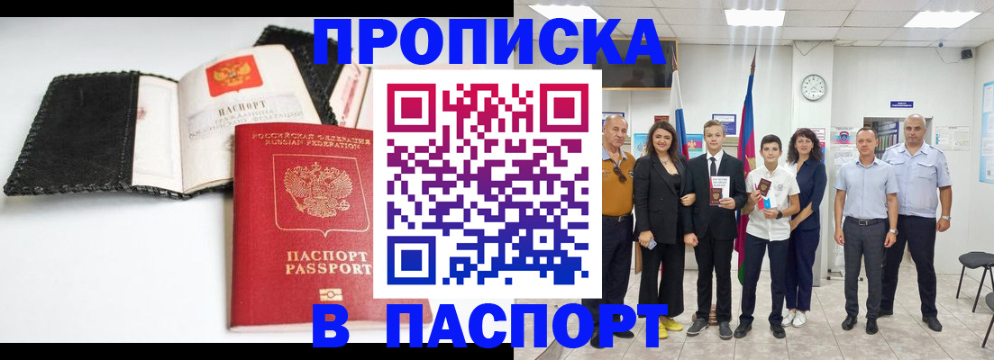 прописка законно в Нязепетровске