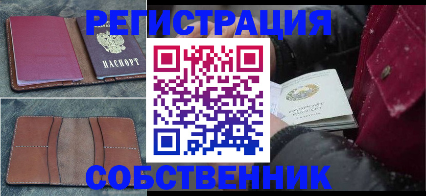 временная регистрация купить в Нязепетровске